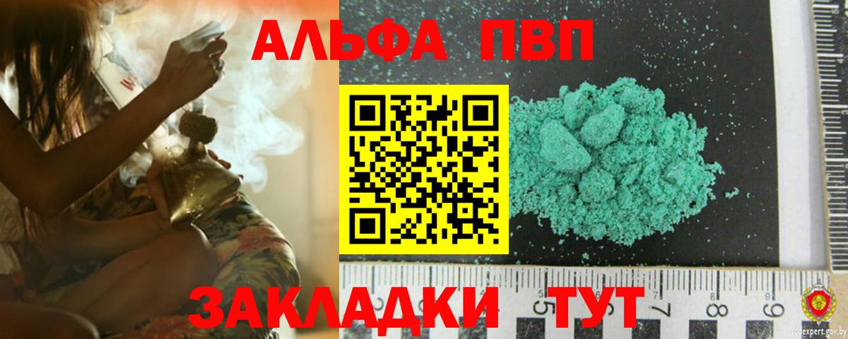 Alpha PVP VHQ  Вход с VPN  Иваново  A-PVP мука 
