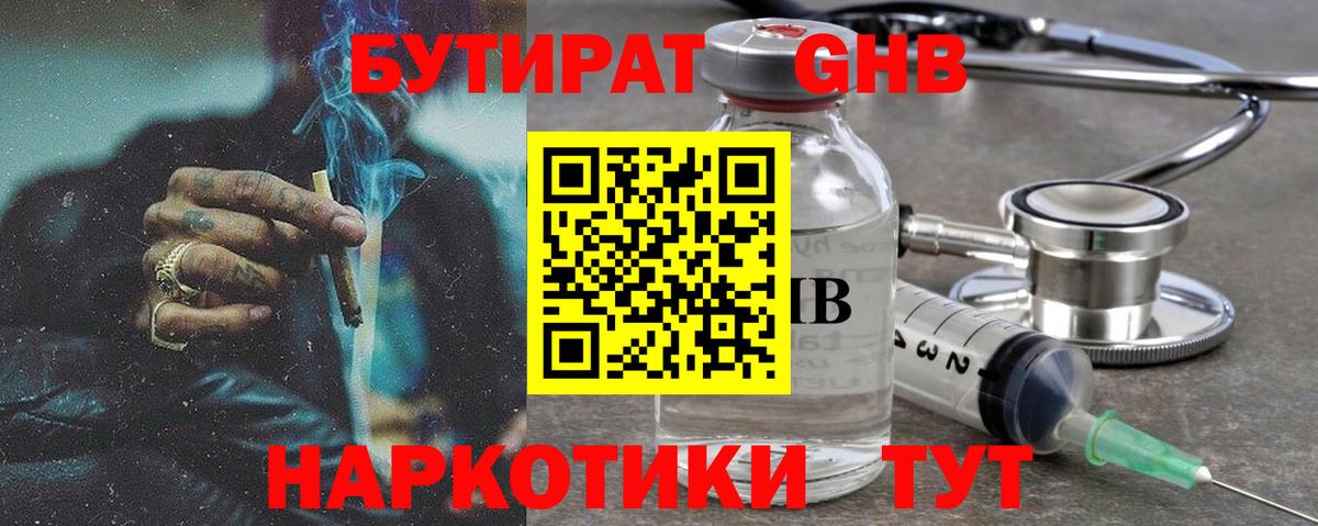 Бутират  Вход с VPN  Иваново  Бутират оксибутират 