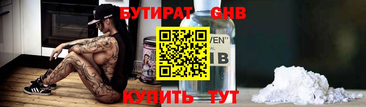 Бутират GHB Иваново