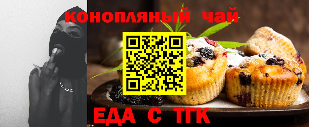 Иваново  Печенье с ТГК конопля  Вход с VPN 
