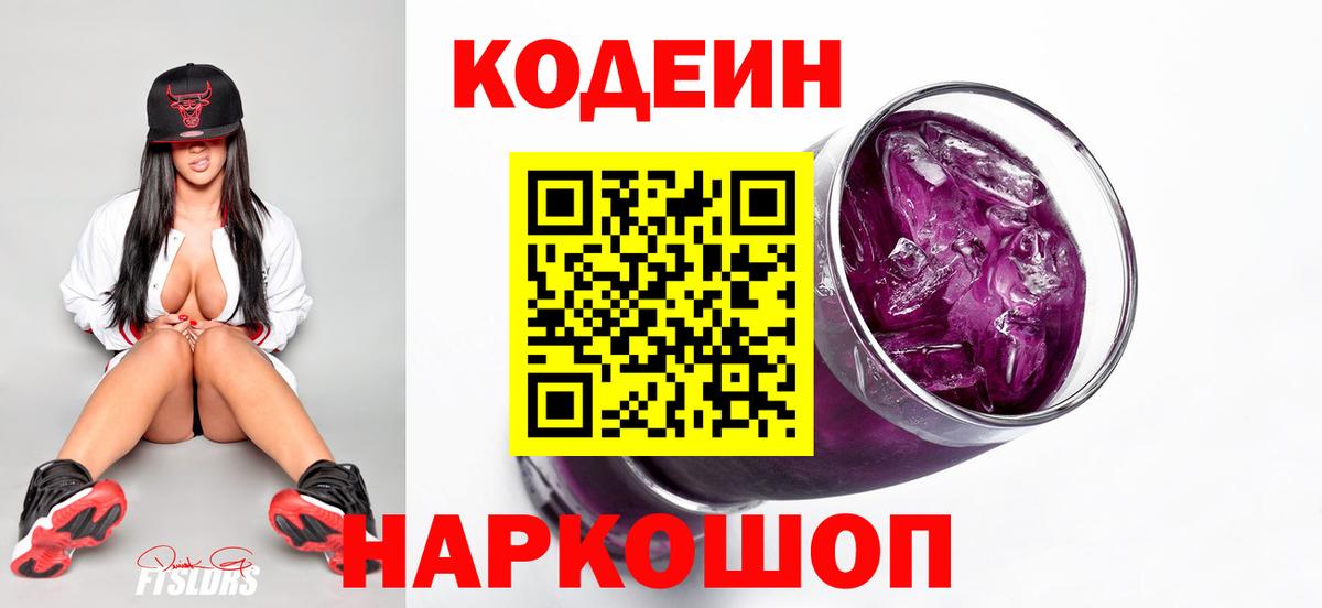Codein Purple Drank Иваново