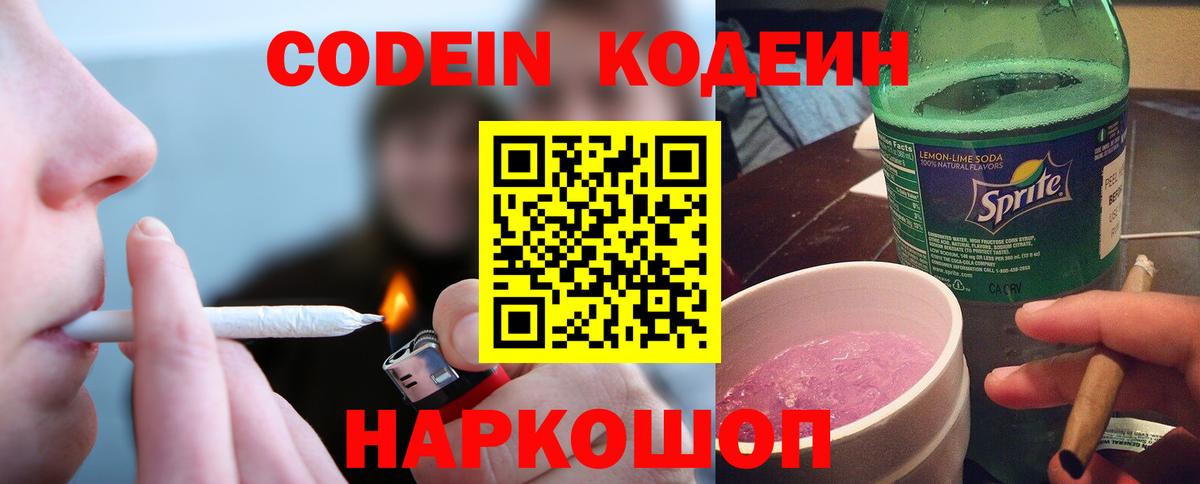 Иваново  Codein напиток Lean (лин)  Кодеин Purple Drank  Вход с VPN 