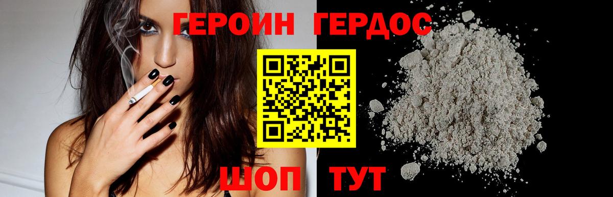 ГЕРОИН Heroin Иваново